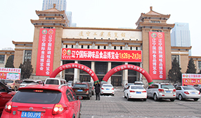 2015第二届辽宁食博会