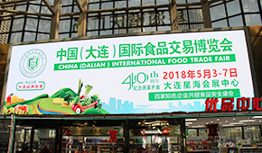 2018大连食博会