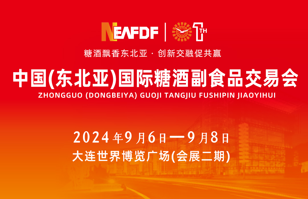2024大连糖酒会