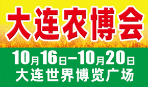 2024第十五届大连国际农业博览会即将启幕